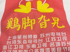 -鸡脚旮旯平江路店