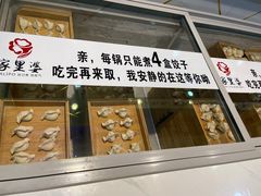 -家里婆自助水饺(振华路店)