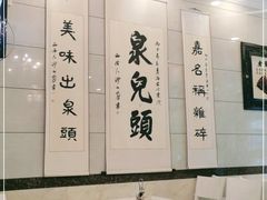 大堂-泉儿头杂碎·清真(城东总店)