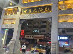 -中华巴洛克风情街