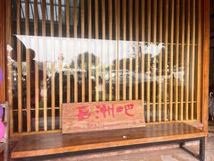 -喜洲吧·江畔老船厂·庭院餐厅(喜临院店)