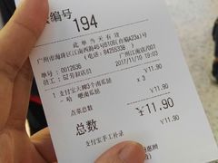 账单-芳叔(江南新地店)
