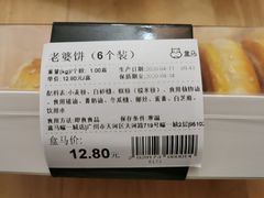 老婆饼-盒马鲜生(曜一城店)