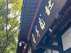 -成都武侯祠博物馆