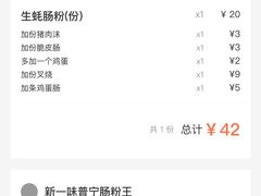 -新一味普宁肠粉王(梅林店)