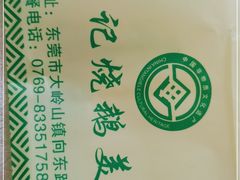 -胜记烧鹅美食