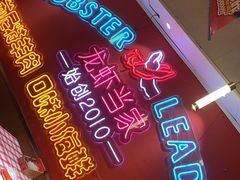 -龙虾当家·大排档(红谷滩五中店)