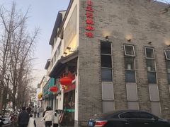 -王记姚家味·地道苏帮菜(凤凰街店)