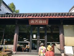 -日出青木·杭帮菜名店