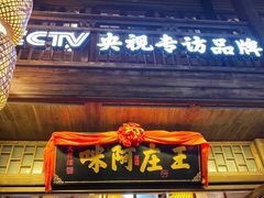 门面-王庄阿咪海鲜大排档(上下杭店)