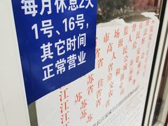 -汪家馄饨(集庆路店)