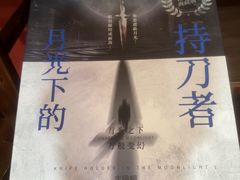 -剧狐剧本杀·月球探案馆(人民广场1号店)