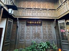-75幢私房菜馆