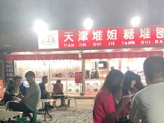 -天津堆姐糖堆刨冰(河东区总店)