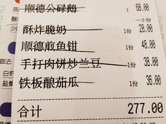 账单-清晖小苑•顺德地方菜(壹海城店)