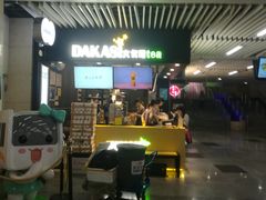 -大卡司DAKASI(连城新天地店)
