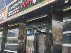 -川麻婆泥锅涮肚·串串火锅(物资学院店)