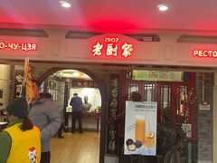-老厨家(中央大街西七道街店)