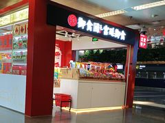 -御食园(首都机场T2店)