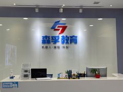 -森孚机器人编程·STEM积木·等级考试(虹口足球场中心)