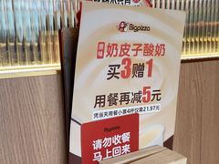 -比格比萨自助(宝山日月光店)