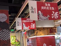 -鱼酷活鱼烤鱼(北美店)