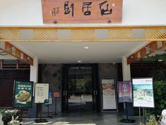门面-望海·帆船主题咖啡厅•品茗下午茶(石湖景区店)