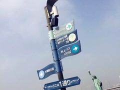 -台场海滨公园船码头