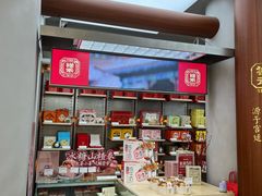-祥禾饽饽铺·中式糕点(北京来福士店)