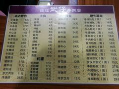 菜单-达道武仔牛肉店(广达路店)