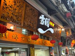 -雪园小吃部(天桥商场店)