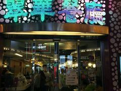 -翠华餐厅(旺角文华商场店)