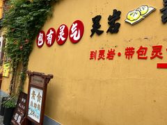 -灵岩山风景区