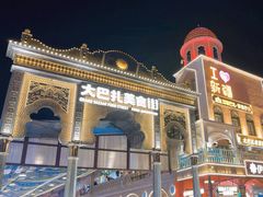 -新疆国际大巴扎