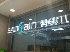 -香雪儿(郑东新区店)