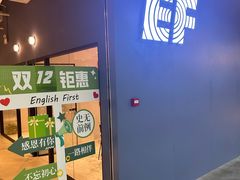 -EF教育成人英语(望京中心)