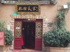 门面-乾隆美食·本帮菜(黄河路店)