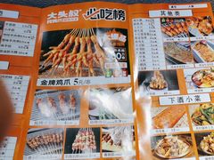 -大头叔烤鸡爪·朝鲜族烤串(天池路店)