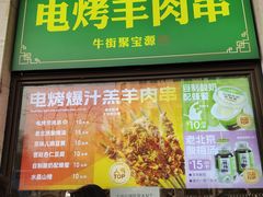 -聚宝源(牛街创始店)