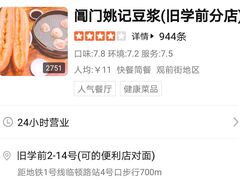 -阊门姚记豆浆(旧学前直营店)