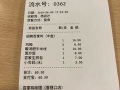 账单-百家鸡味馆(清泰店)