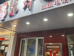 -东财大盘鸡(黑石礁店)