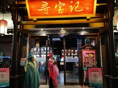 -寻宝记绍兴菜(鲁迅路店)