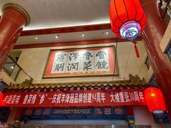 -丰泽园饭店