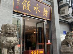门面-龙抄手(文殊坊店)
