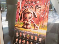 -泡泡玛特POPMART (北京超极合生汇店)