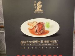 -皇朝会.经典传统粤菜(外滩店)