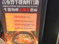 -吉布鲁牛排海鲜自助(巴南万达广场店)