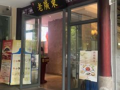 -古南都·老广东酒楼(龙江店)