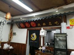 -陕九门老碗面(人民路店)